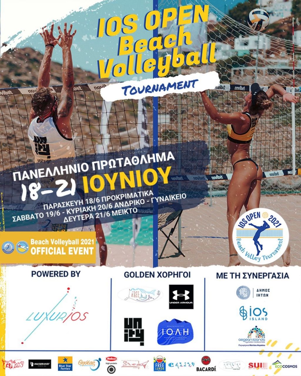 Η Ίος φιλοξενεί το πρώτο επίσημο τουρνουά beach volley για το 2021