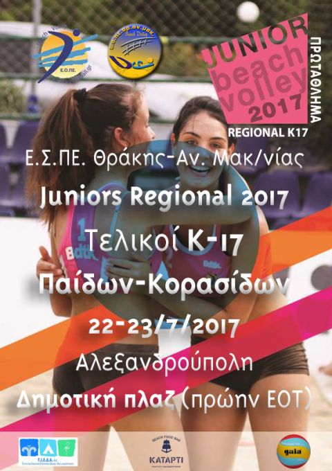 Τελικοί Κ 17 Regional Juniors beach volley 2017 της Α’ Περιφέρειας