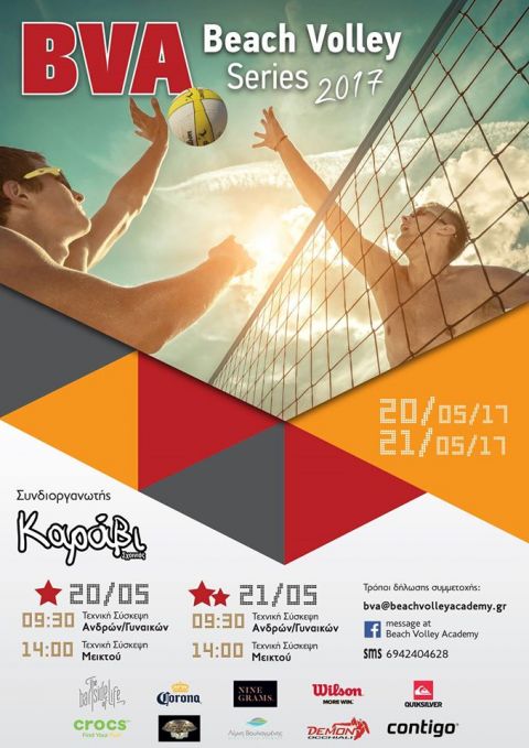 BVA Beach Volley Series 2017 στο "Καράβι"