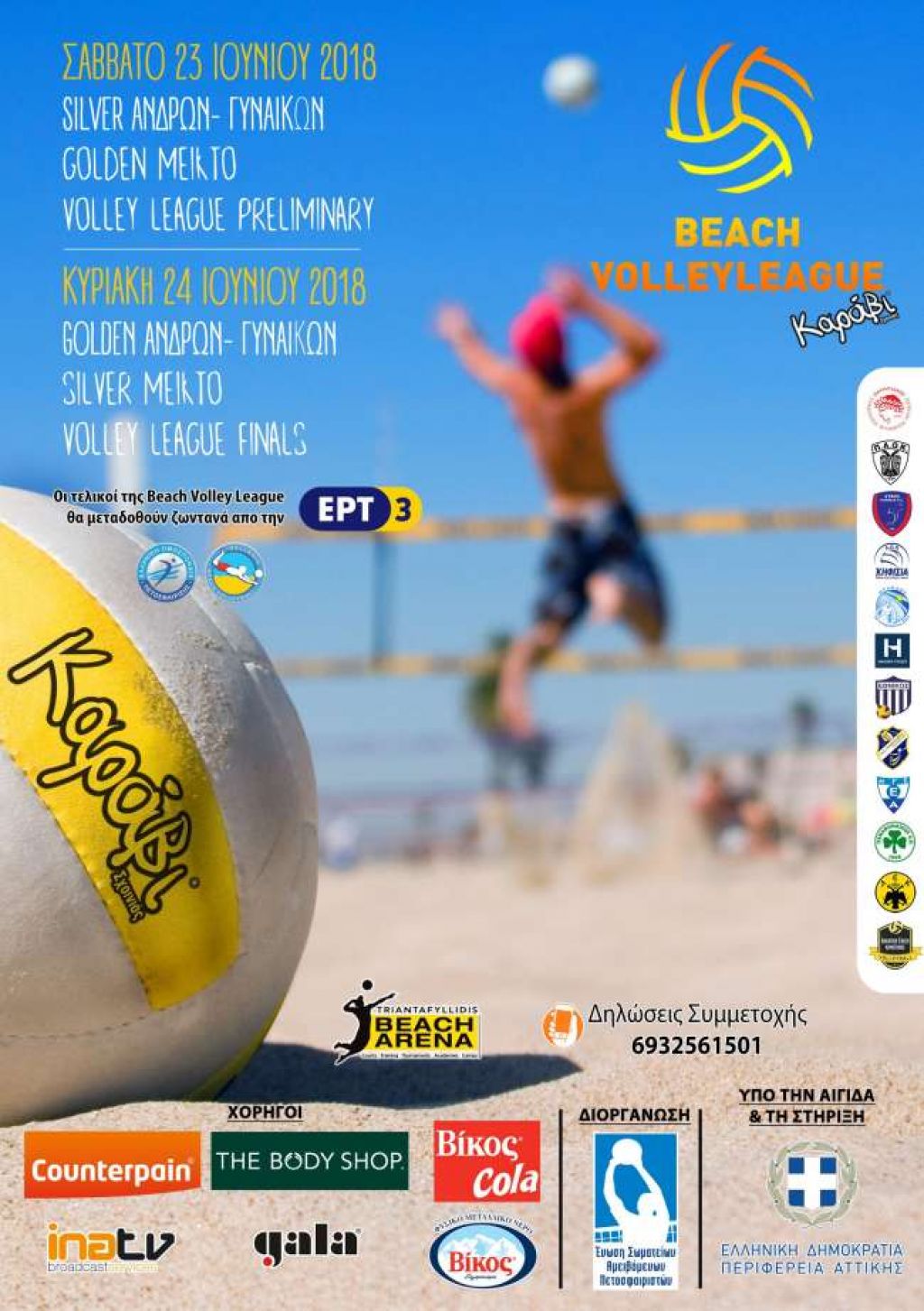 Mε Γιάννη Παπαδόπουλο και Τέιλορ Χαντ ο ΑΟΠ Κηφισιάς στην beach volley league