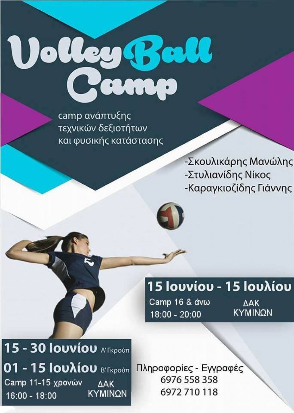 VolleyBall  Camp στο ΔΑΚ Κυμίνων