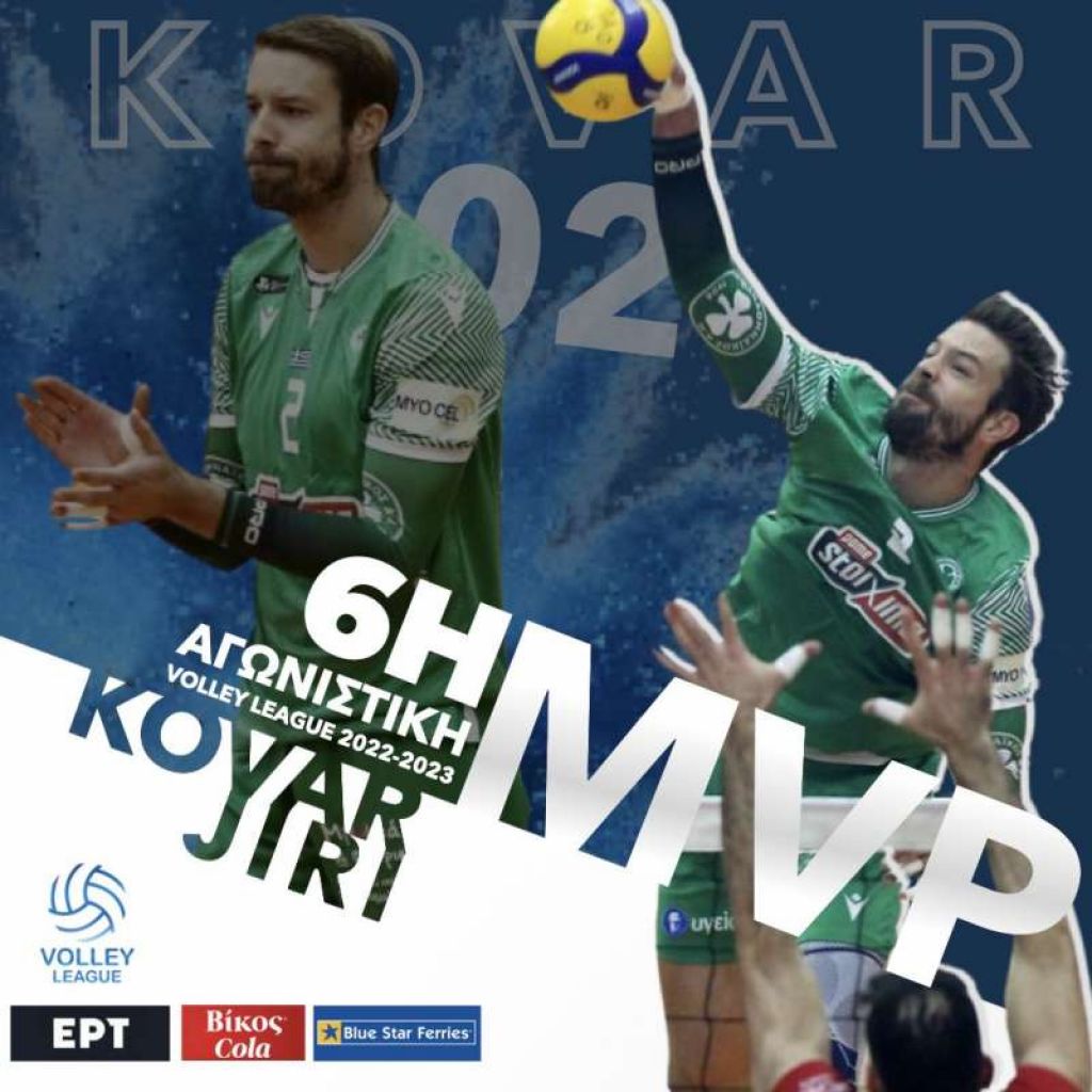 Ο Γίρι Κόβαρ MVP της 6ης αγωνιστικής Volley League 2022-23