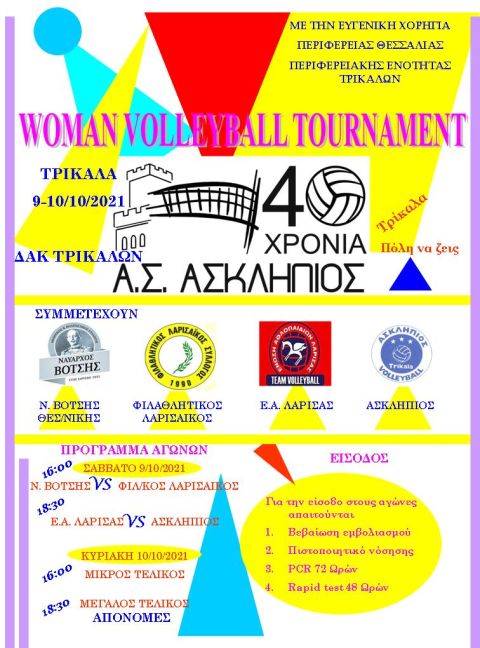 Επετειακό τουρνουά volley γυναικών από τον Ασκληπιό