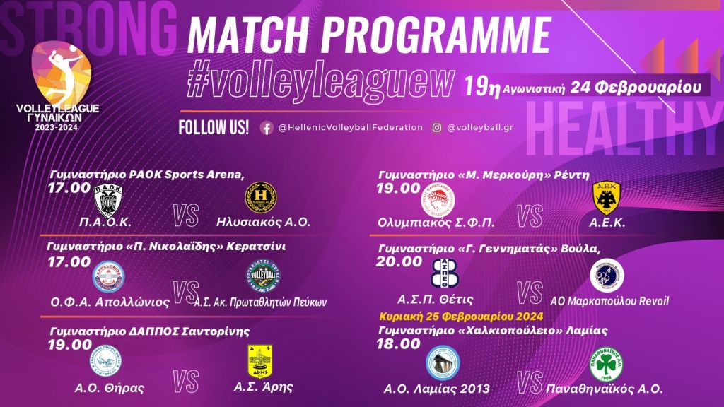 Volley League: Πρόγραμμα, διαιτητές, TV, της 17ης αγωνιστικής