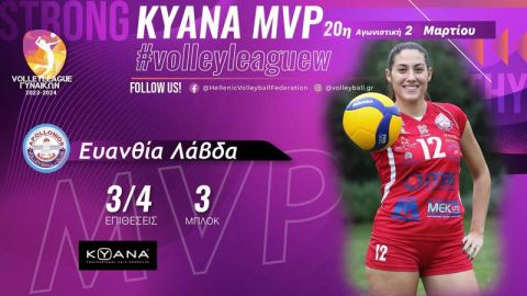 Η Ευανθία Λάβδα KYANA MVP της 20ης αγωνιστικής της Volley League Γυναικών