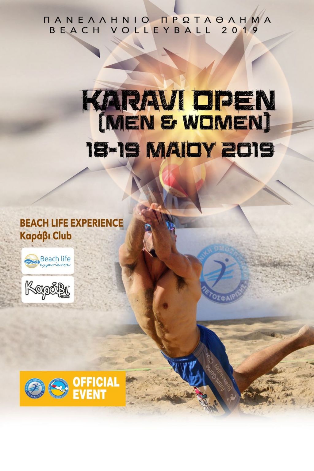 Πρώτη επίσημη διοργάνωση στην Αττική το Karavi Open