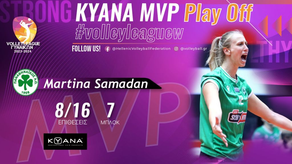 Η Μαρτίνα Σάμανταν ΚΥΑΝΑ MVP του τρίτου τελικού της Volley League Γυναικών